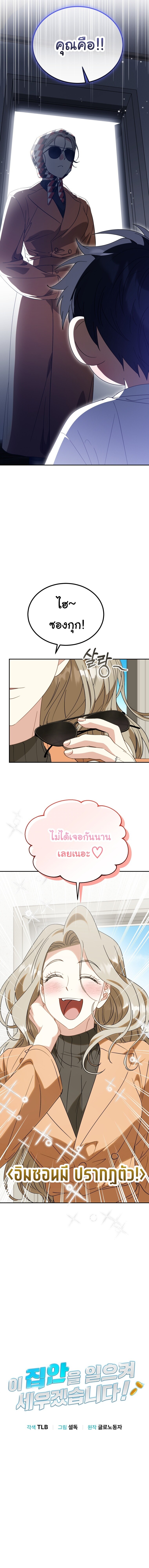 I Will Raise This Family to Greatness ซีอีโอกตัญญูจะกอบกู้ครอบครัวนี้เอง! ตอนที่ 58 หน้า 4