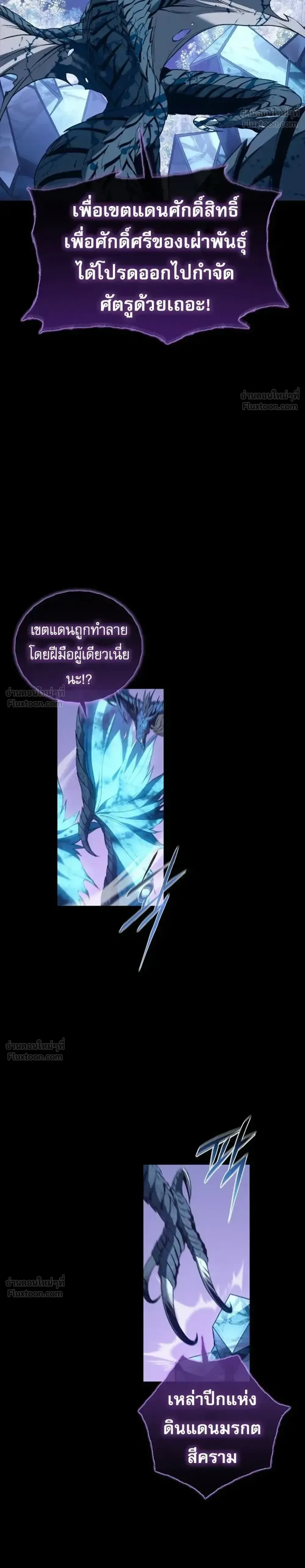 Why I Quit Being the Demon King ตอนที่ 38 หน้า 4