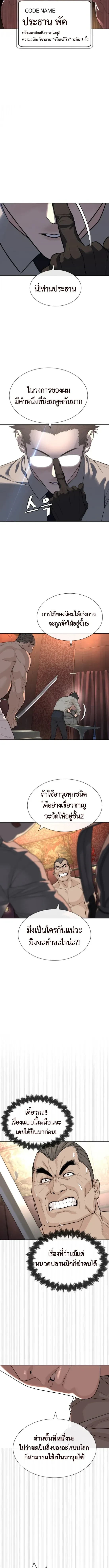 Lawyer Killer – ทนายสายโหด ตอนที่ 1 หน้า 13