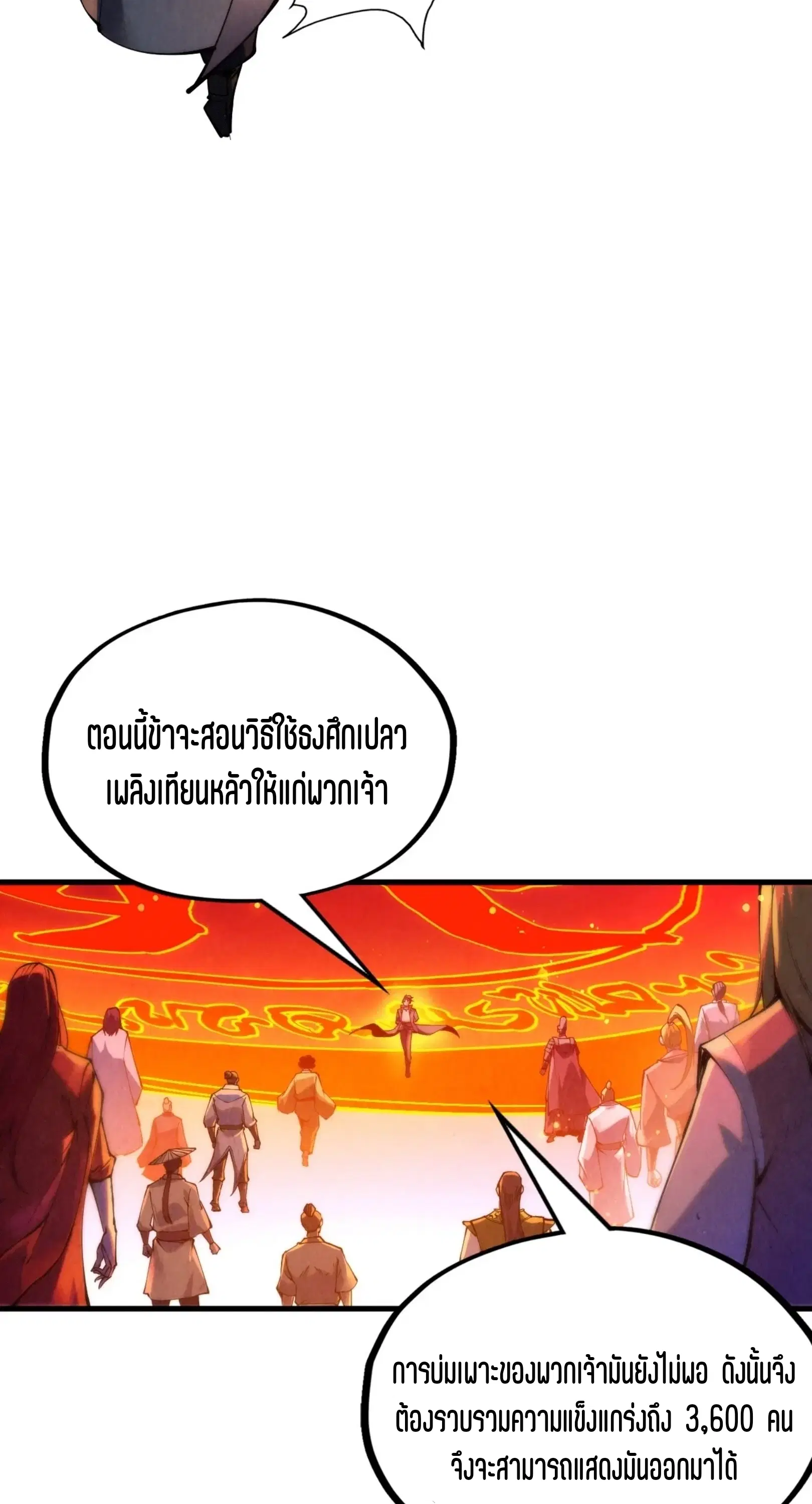 The Eternal Supreme ตอนที่ 233 หน้า 7