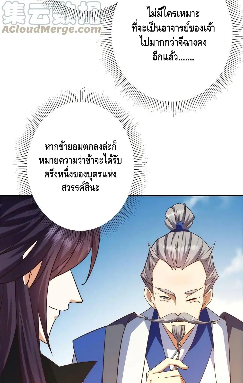 Keep A Low Profile ตอนที่ 138 หน้า 40