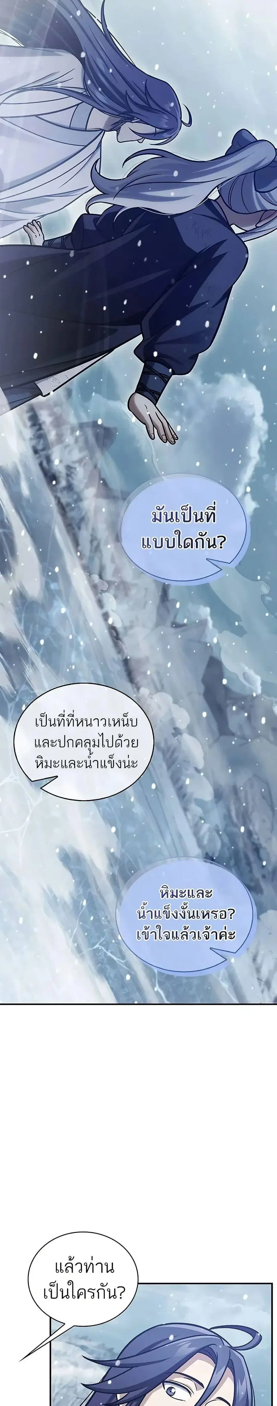 Heavenly Grand Archive’s Young Master ตอนที่ 105 หน้า 27