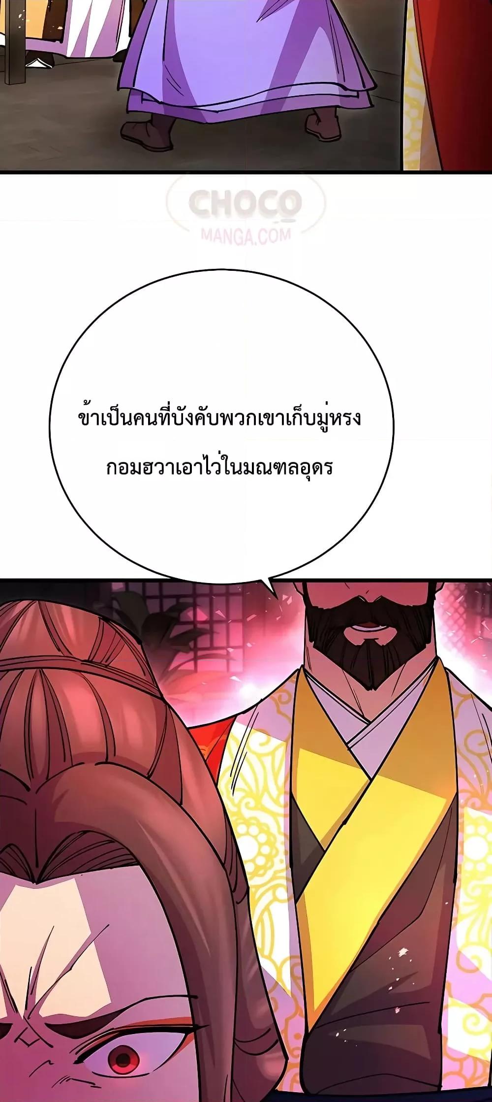 World’s Greatest Senior Disciple ตอนที่ 25 หน้า 97