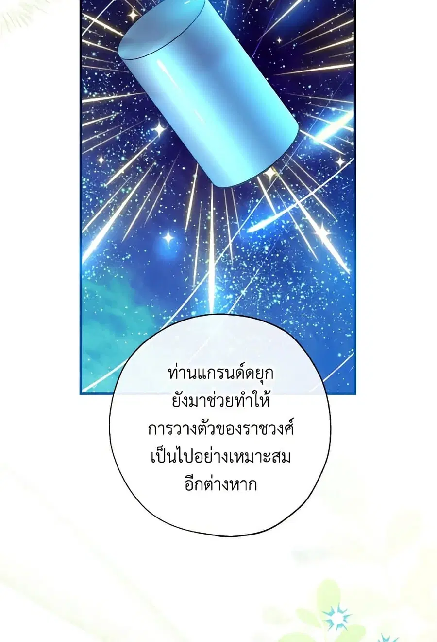 Can We Become a Family? ตอนที่ 109 หน้า 77