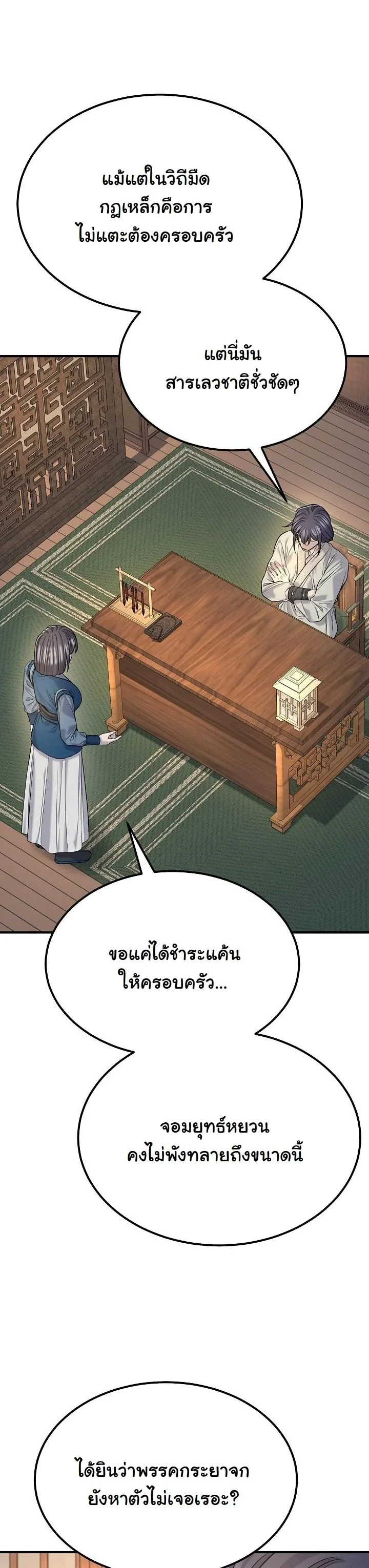 Monopolizing All Opportunities ตอนที่ 38 หน้า 42