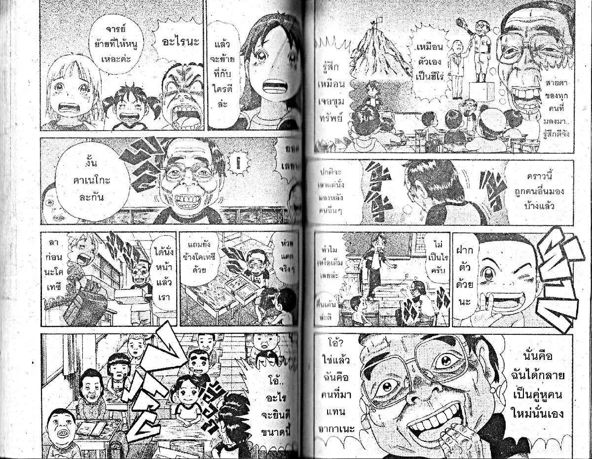 Urayasu Tekkin Kazoku ตอนที่ 221 หน้า 2
