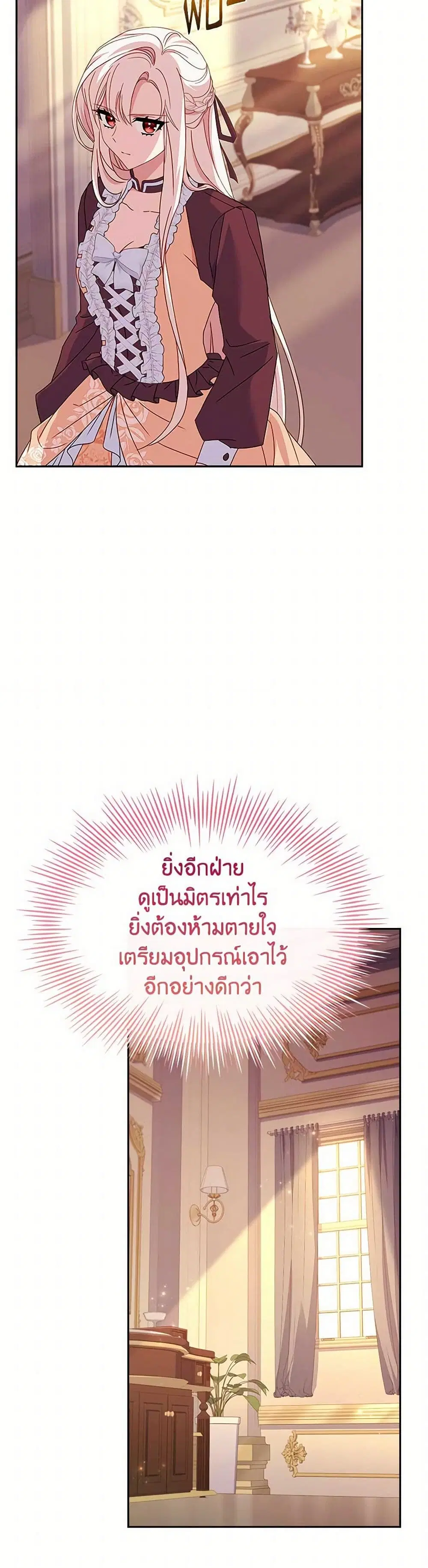 The Lady Needs a Break ตอนที่ 143 หน้า 27