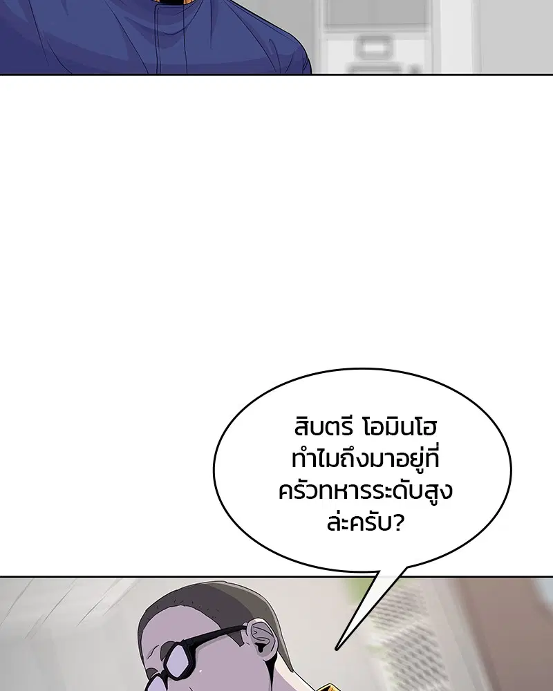 Kitchen Soldier ตอนที่ 112 หน้า 97
