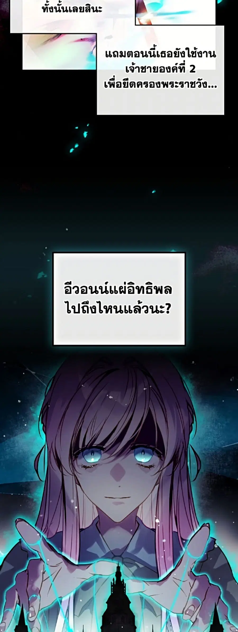 Death Is The Only Ending For The Villainess ตอนที่ 198 หน้า 30
