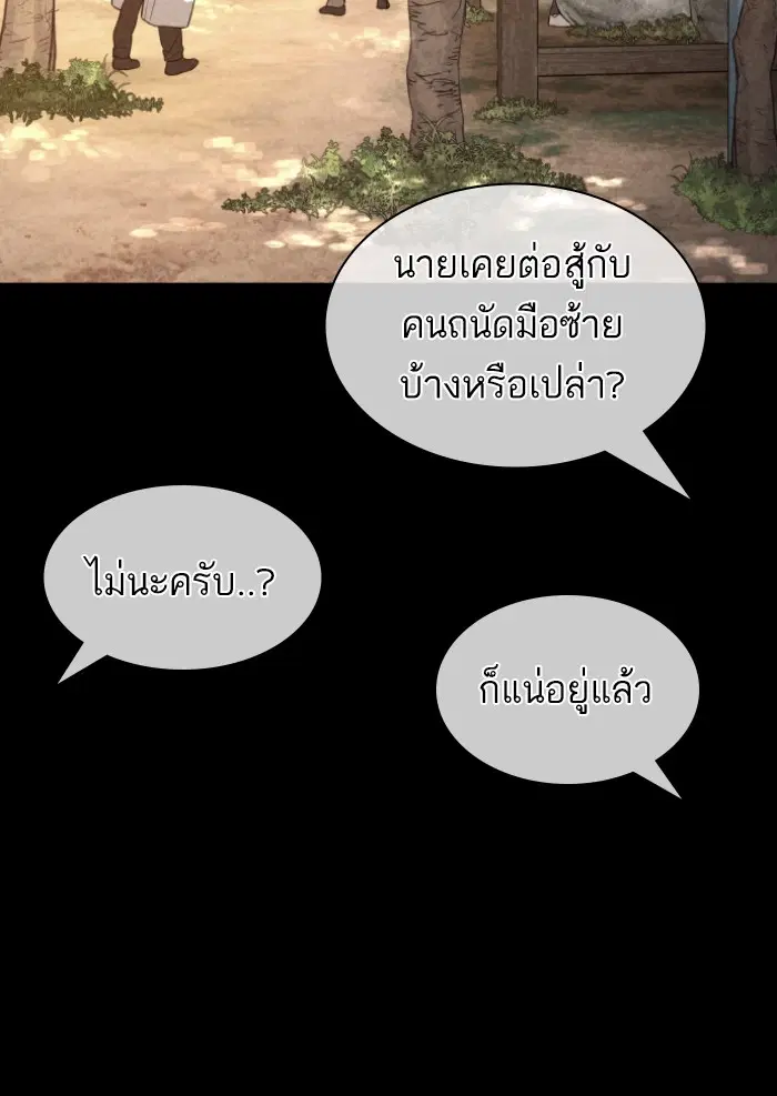 How to Fight ตอนที่ 127 หน้า 112