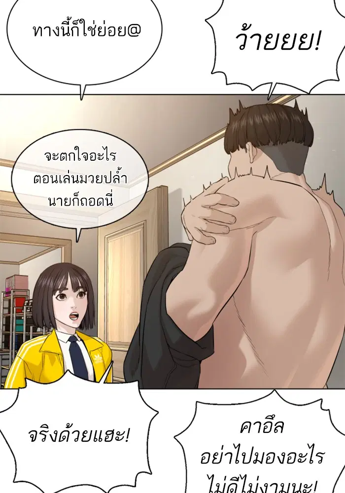 How to Fight ตอนที่ 64 หน้า 78