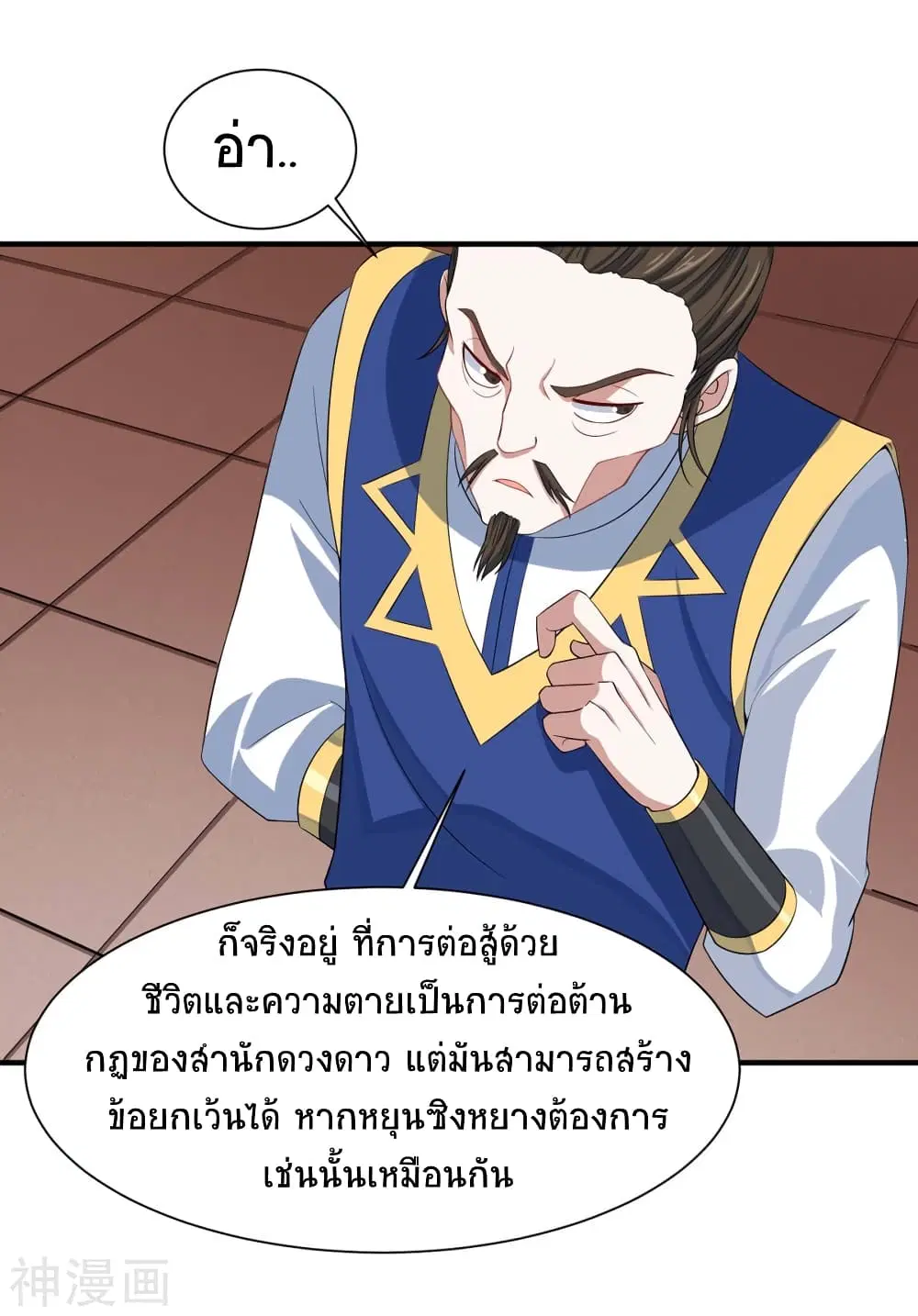 Return of Divine Emperor ตอนที่ 95 หน้า 24
