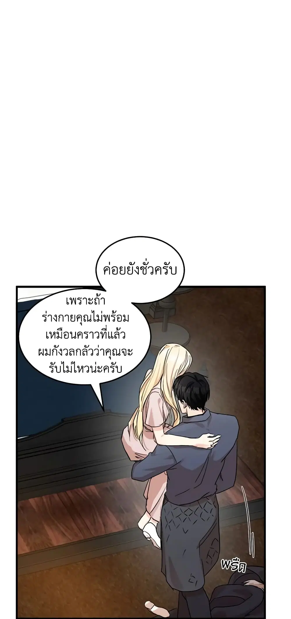 The Villainess Lives Again ตอนที่ 83 หน้า 16
