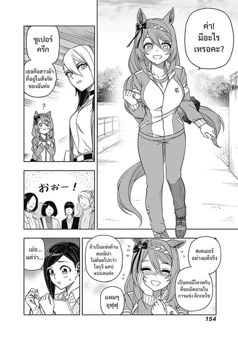 Uma Musume: Cinderella Gray ตอนที่ 45 หน้า 4