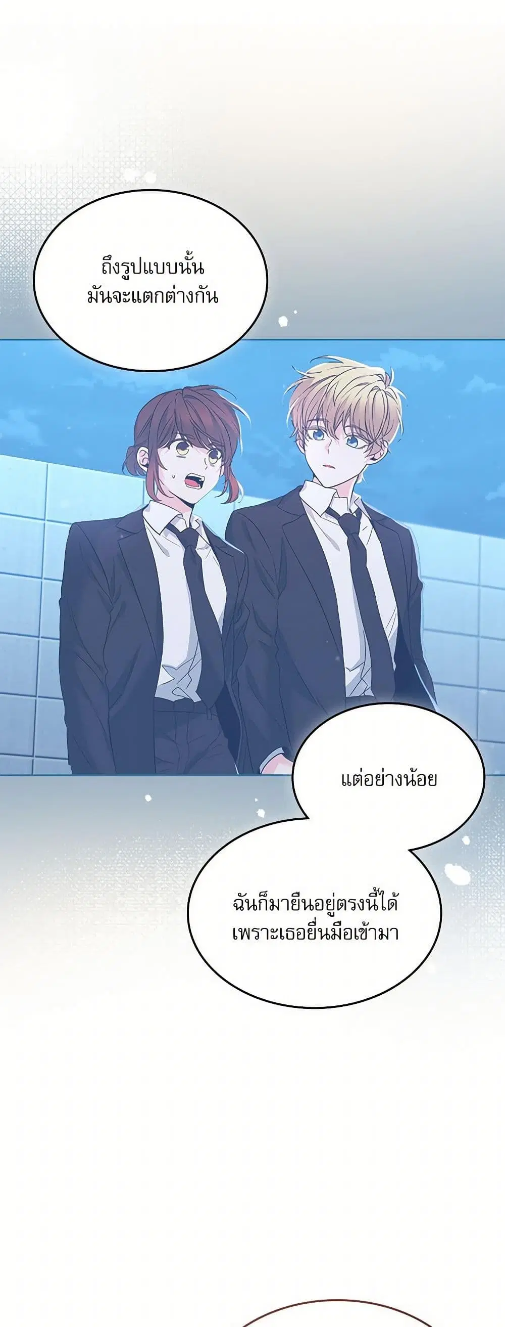 My Life as an Internet Novel ตอนที่ 231 หน้า 11