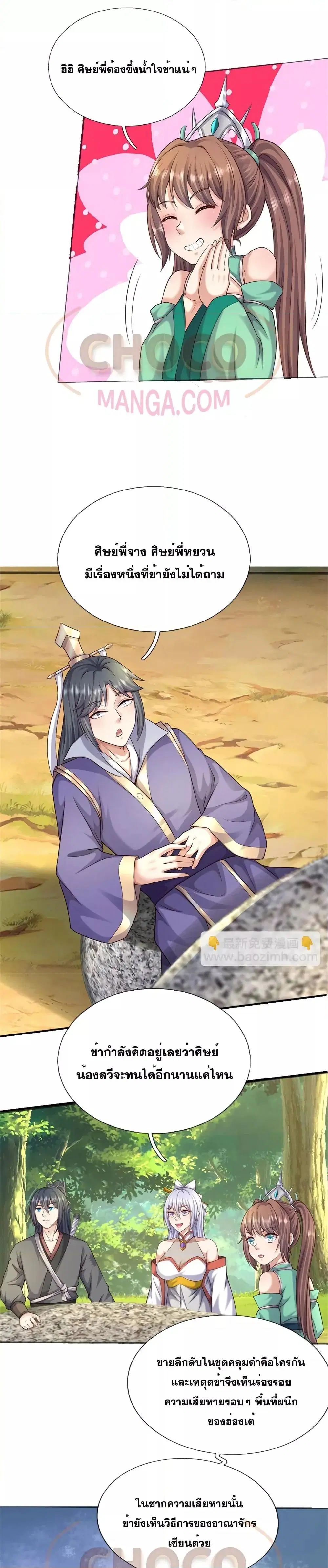 I Can Become A Sword God ตอนที่ 170 หน้า 7