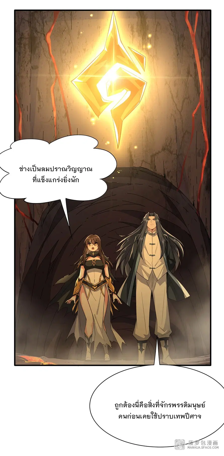 My Female Disciples are all Future Masters of the Heavens ตอนที่ 23 หน้า 20