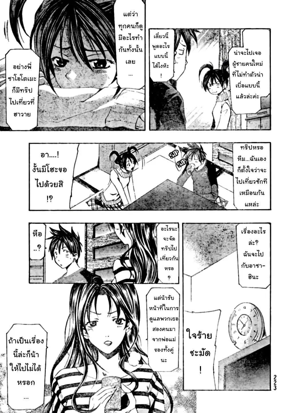 Suzuka ตอนที่ 150 หน้า 11