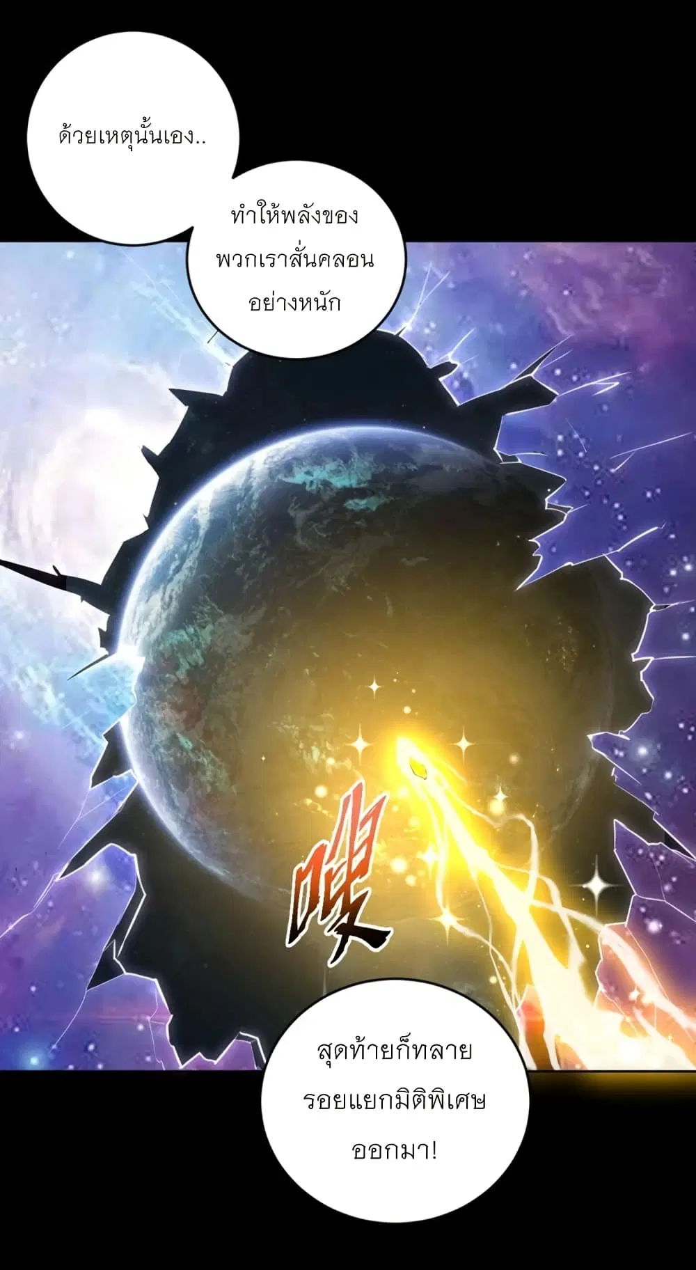 King Star Emperor ตอนที่ 196 หน้า 10