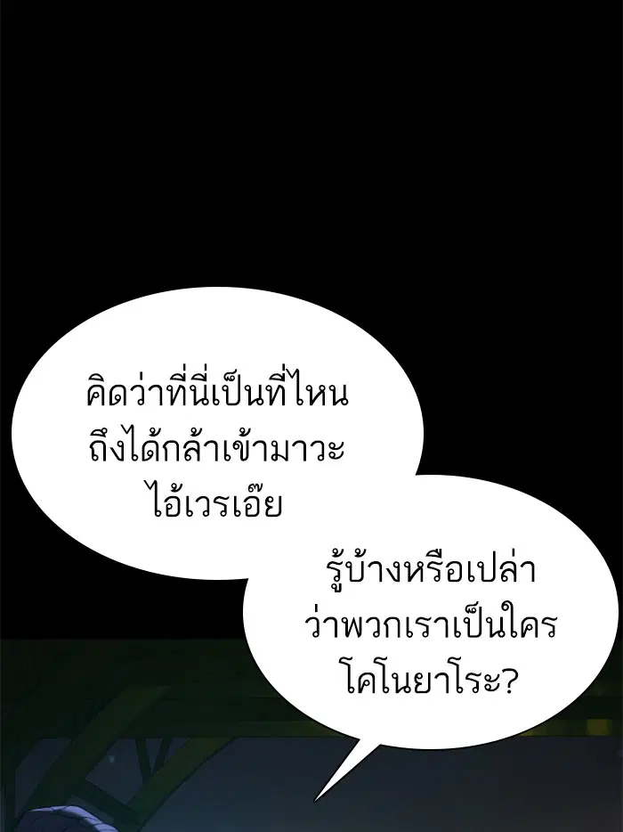 How to Fight ตอนที่ 97 หน้า 72