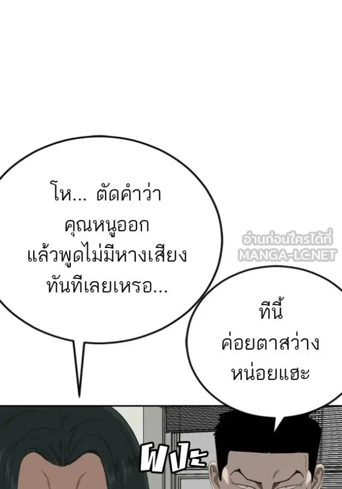 Bad Guy ตอนที่ 284 หน้า 67