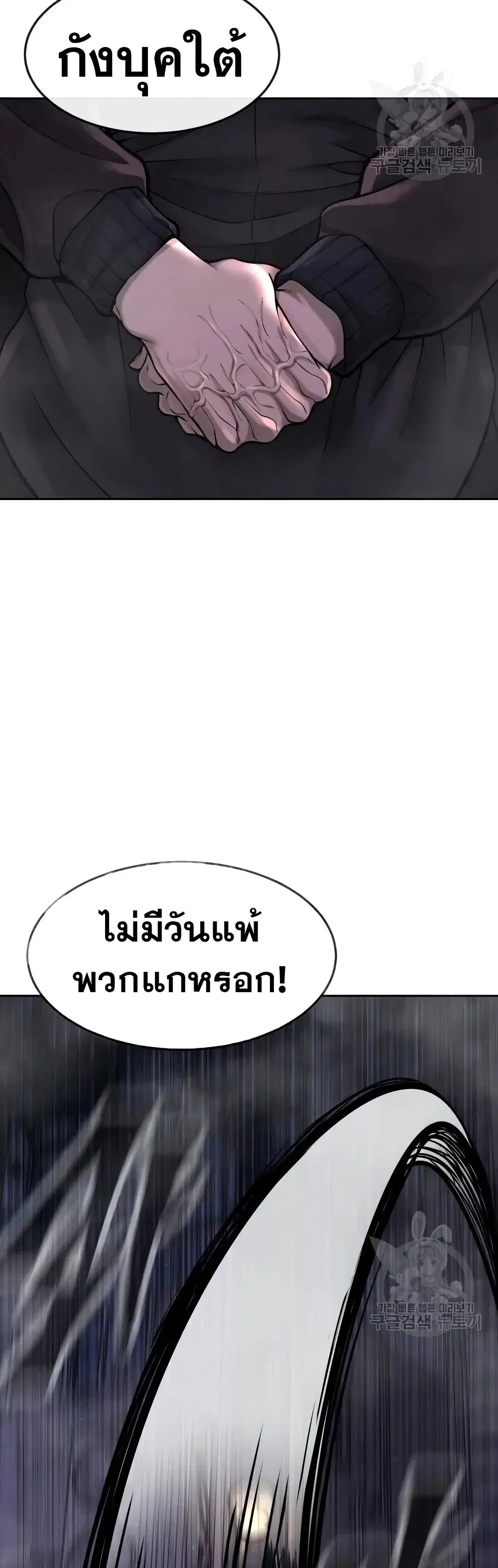 Quest Supremacy ตอนที่ 58 หน้า 40