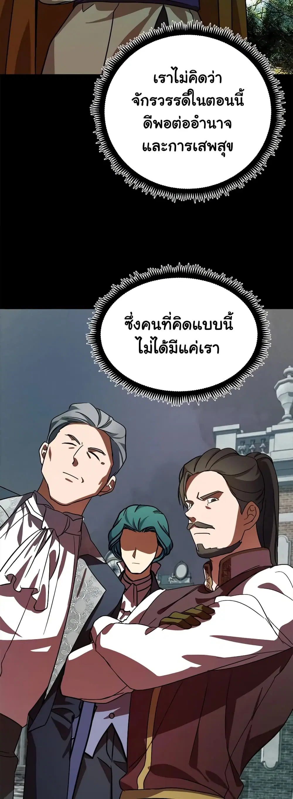 The Villainess Lives Again ตอนที่ 97 หน้า 8