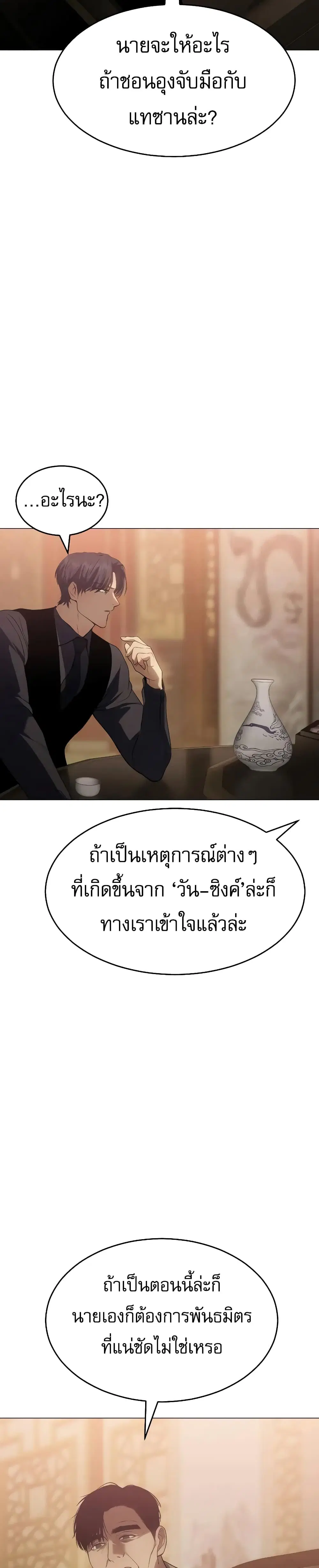Baek XX ตอนที่ 34 หน้า 24