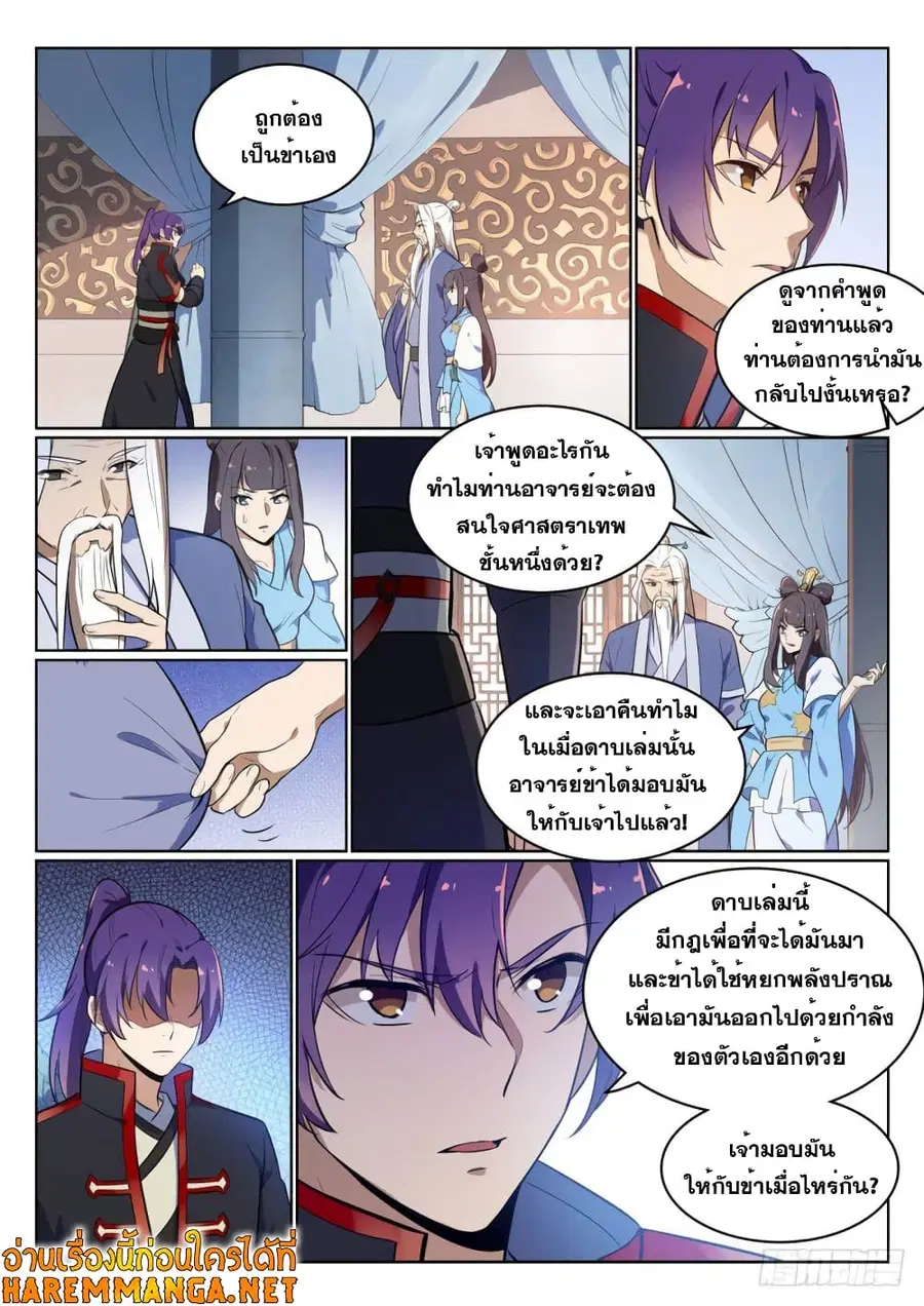 Bailian Chengshen ตอนที่ 511 หน้า 8