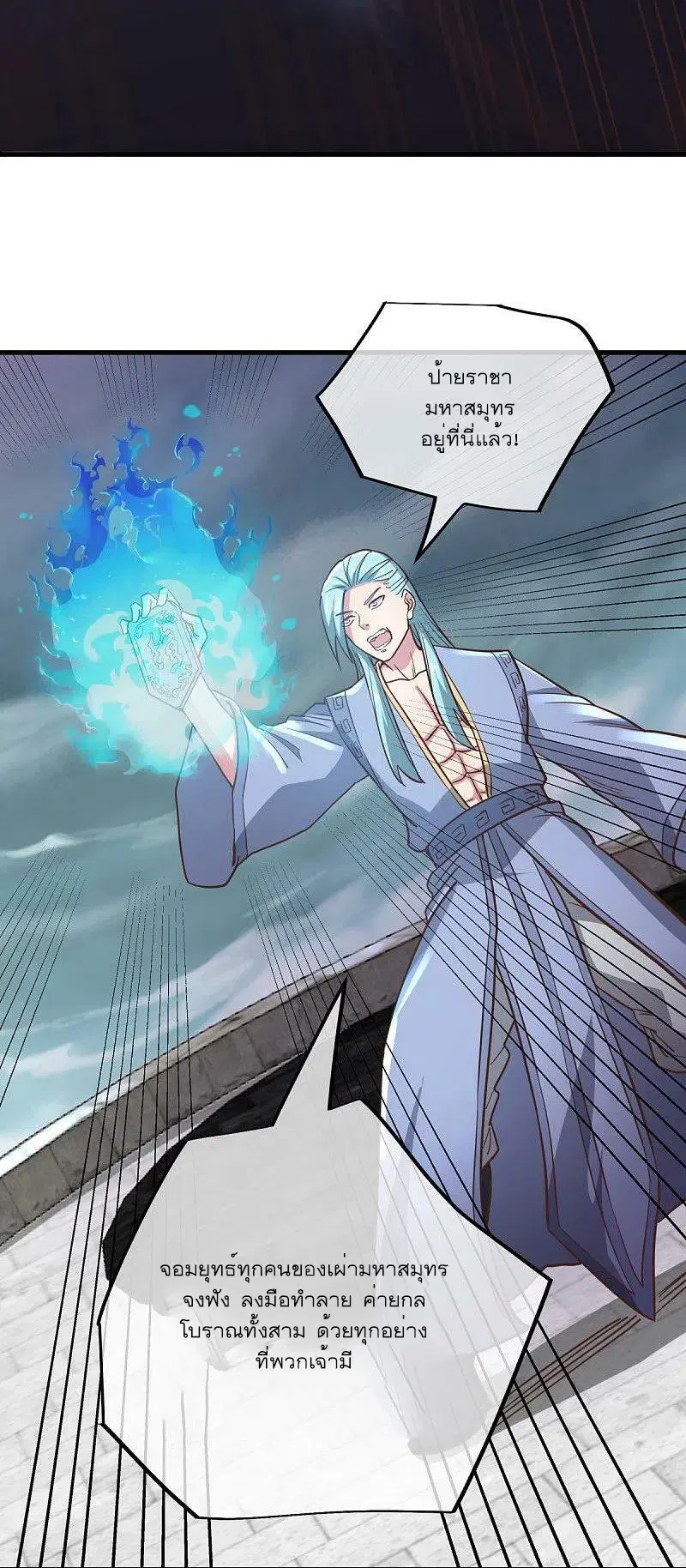 Peerless Battle Spirit ตอนที่ 530 หน้า 8