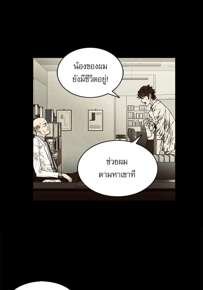 Seoul Station Druid ตอนที่ 38 หน้า 46