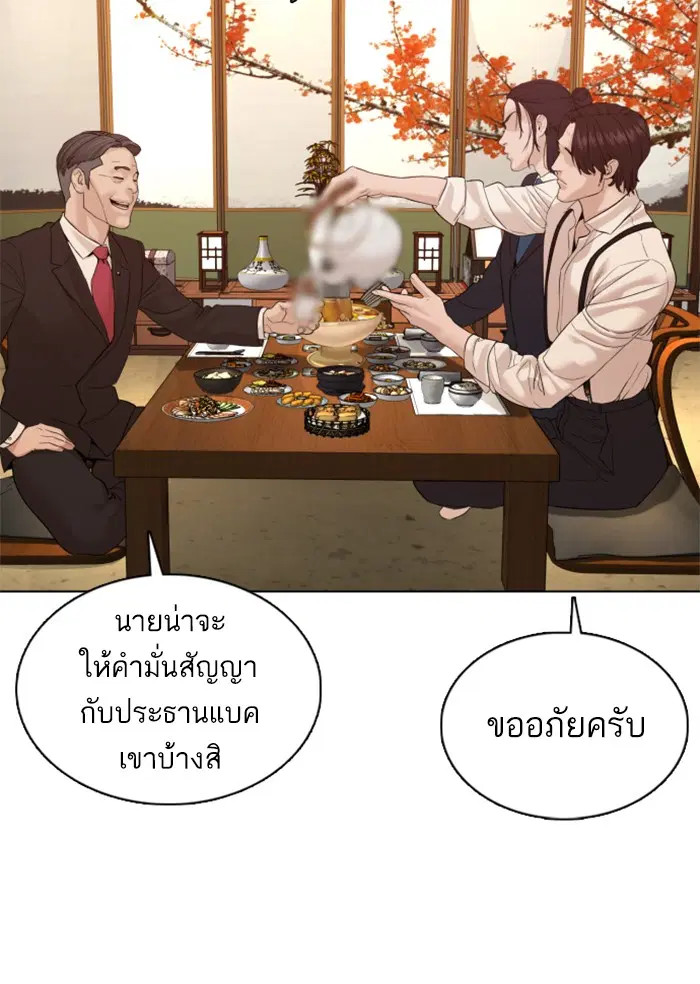 How to Fight ตอนที่ 83 หน้า 45
