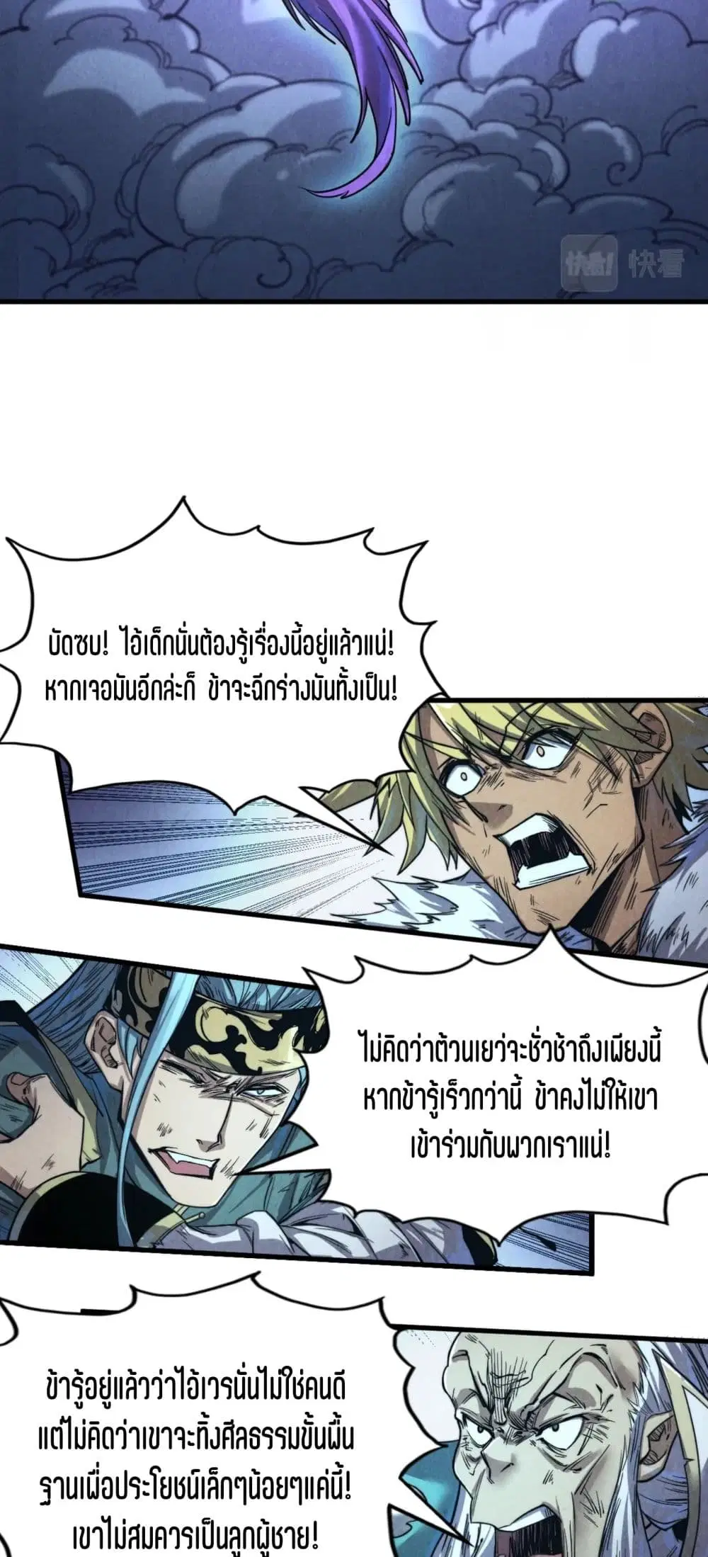 The Eternal Supreme ตอนที่ 176 หน้า 10