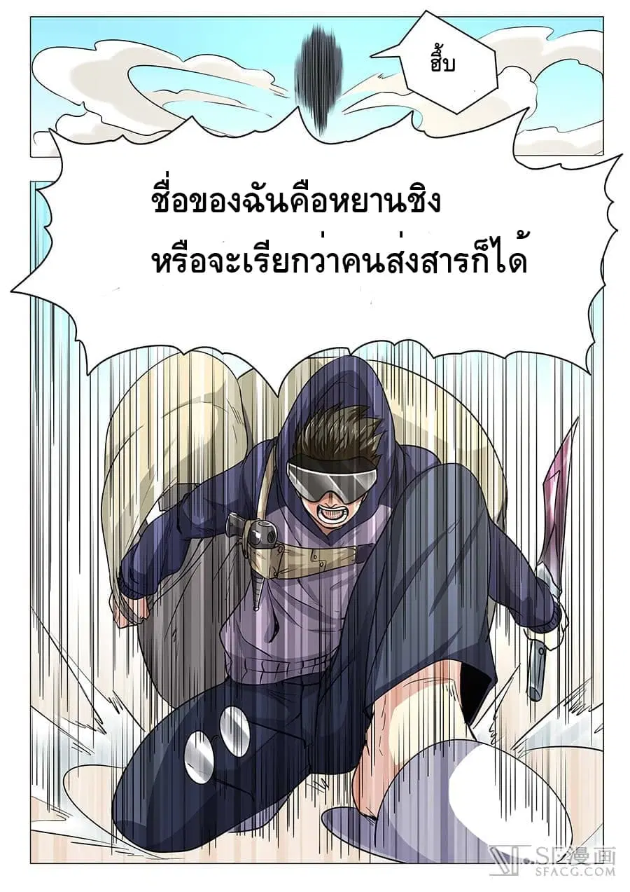 Hero? I Quit A Long Time Ago ตอนที่ 10 หน้า 9