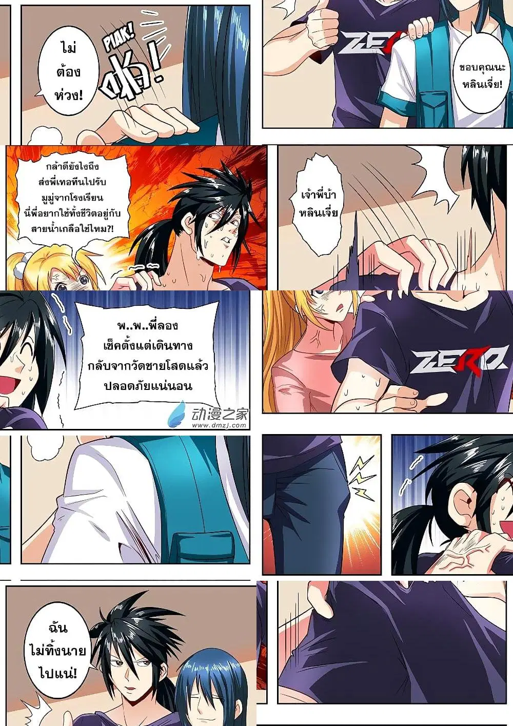 Hero? I Quit A Long Time Ago ตอนที่ 147 หน้า 9