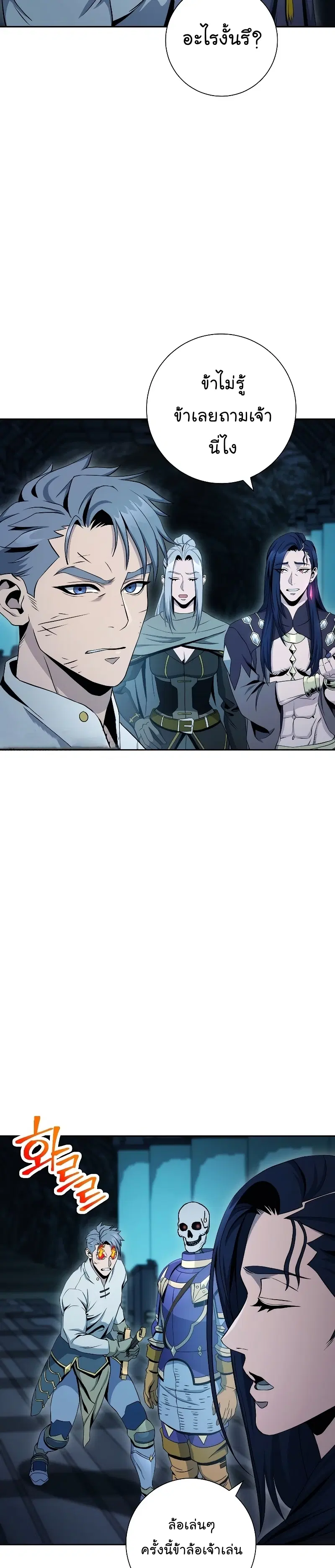 Skeleton Soldier ตอนที่ 191 หน้า 11