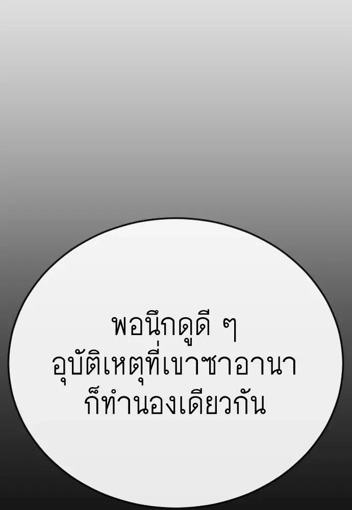 Superhuman Era ตอนที่ 196 หน้า 205