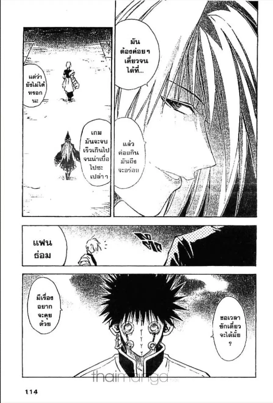 MÄR ตอนที่ 48 หน้า 10