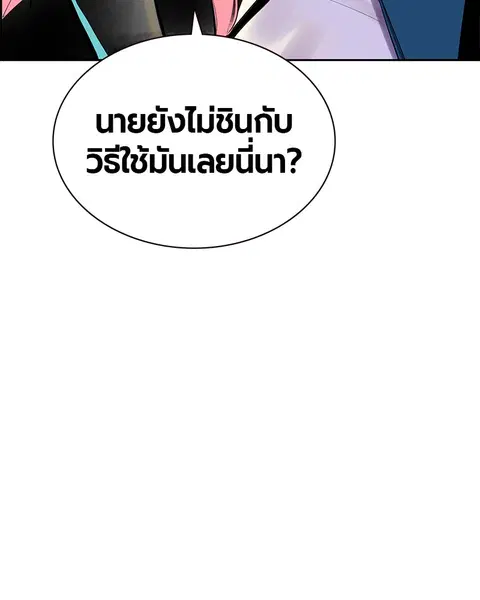 Jungle Juice ตอนที่ 32 หน้า 11