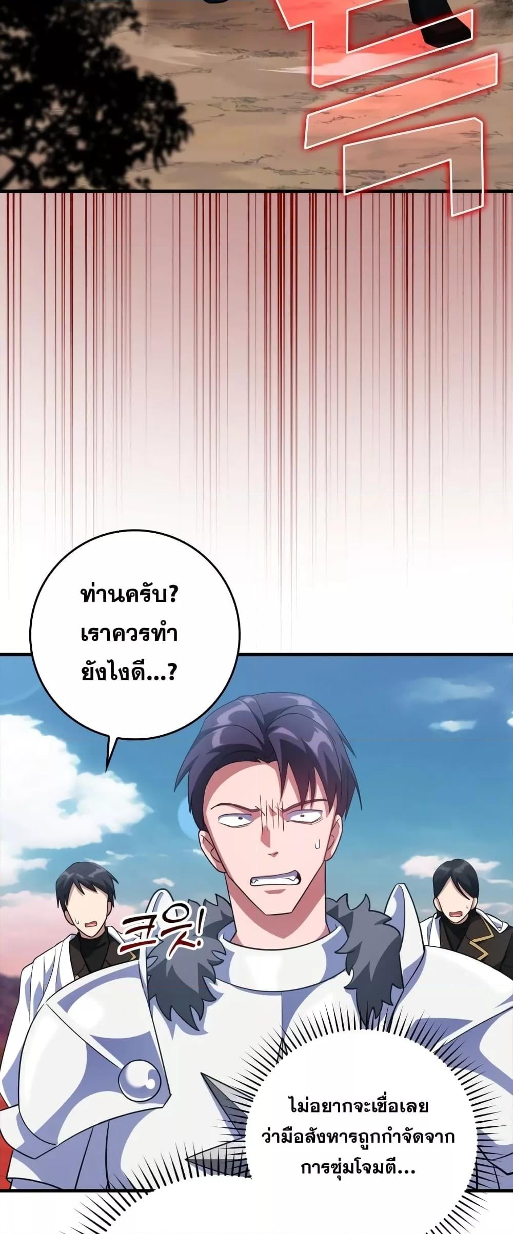 Max Level Player ตอนที่ 26 หน้า 24