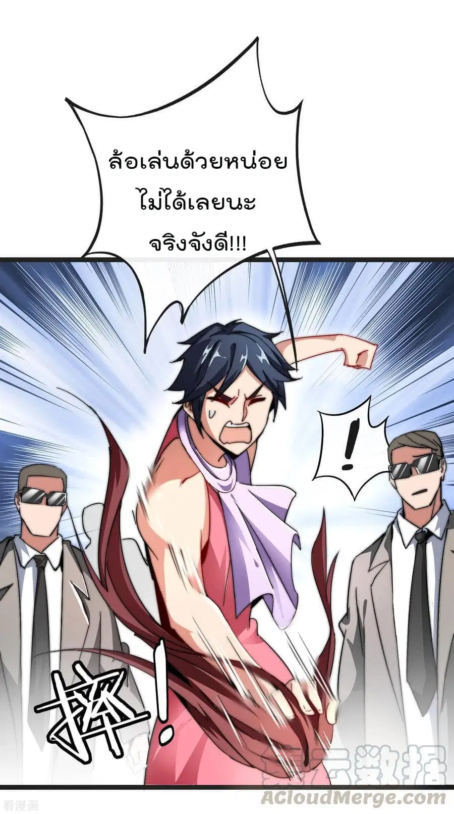 I am The Richest in The World ตอนที่ 41 หน้า 17