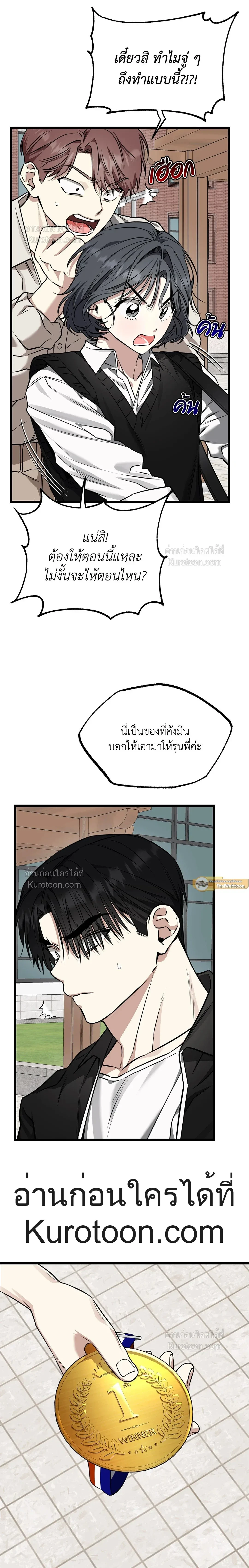Admiration and Longing – เดิมพันรักนายยูโด ตอนที่ 7 หน้า 19