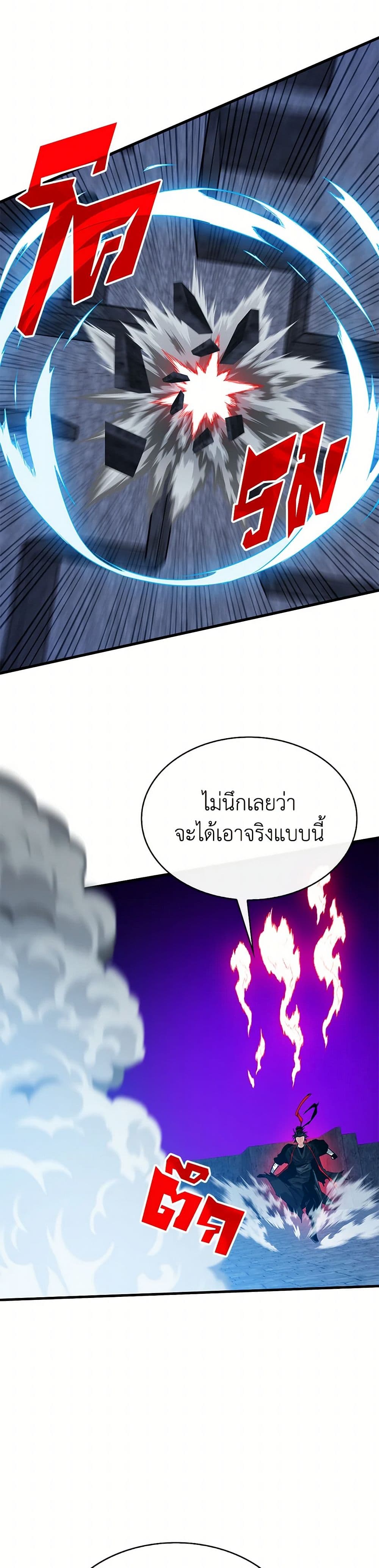 SSS-Class Gacha Hunter ตอนที่ 122 หน้า 25