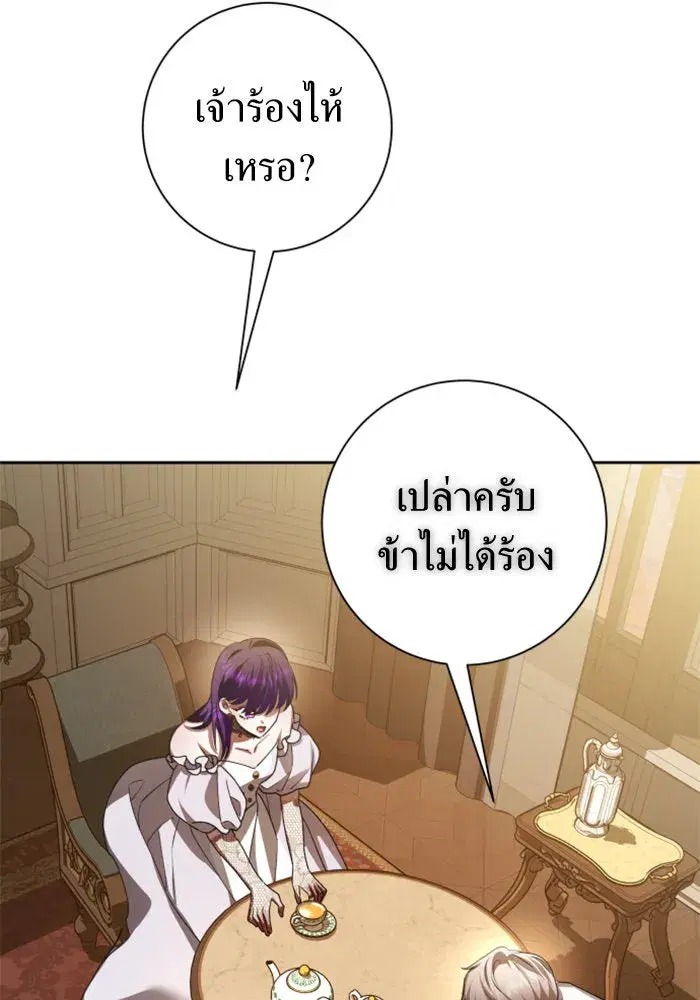 Your Throne ตอนที่ 139 หน้า 22