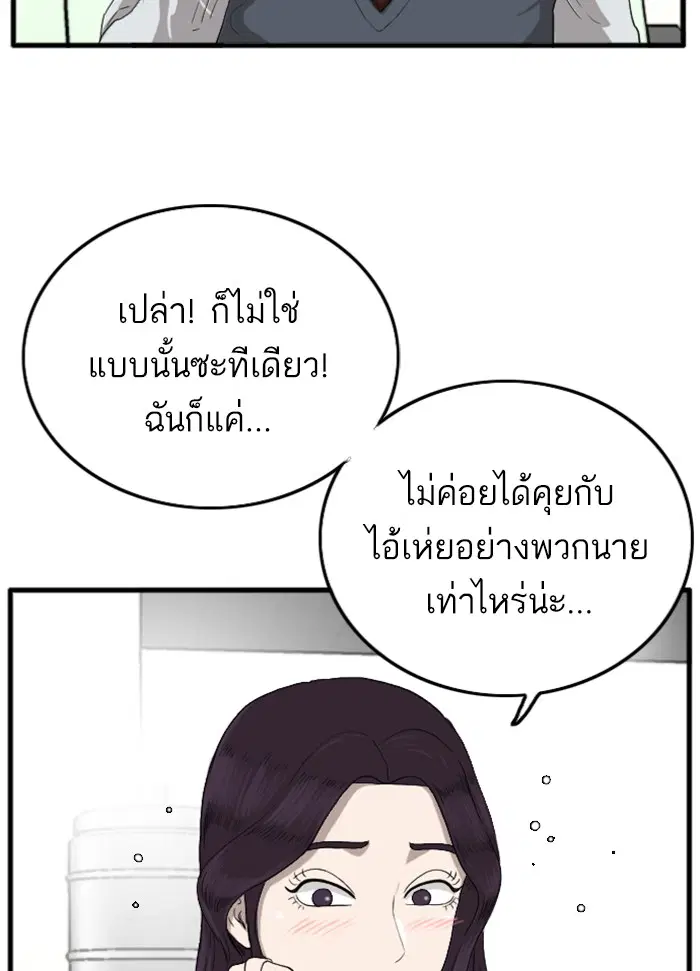 Bad Guy ตอนที่ 10 หน้า 70