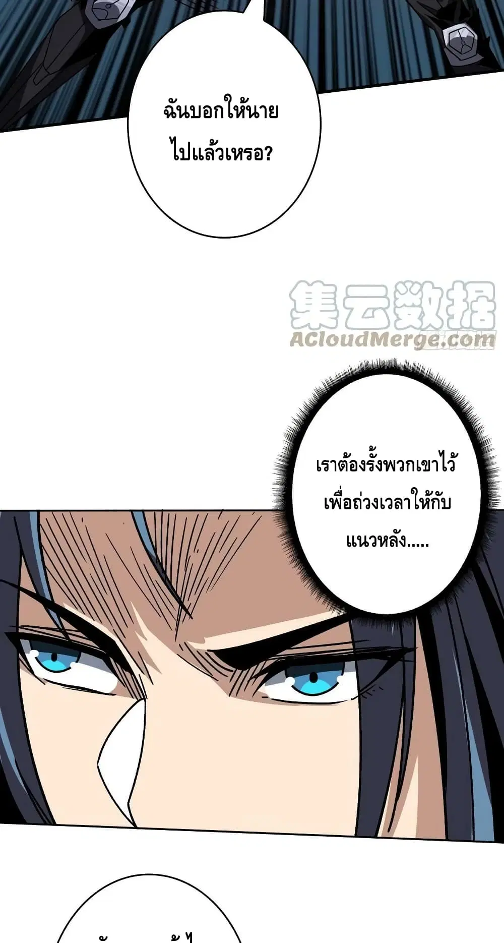 King Account at the Start ตอนที่ 200 หน้า 23