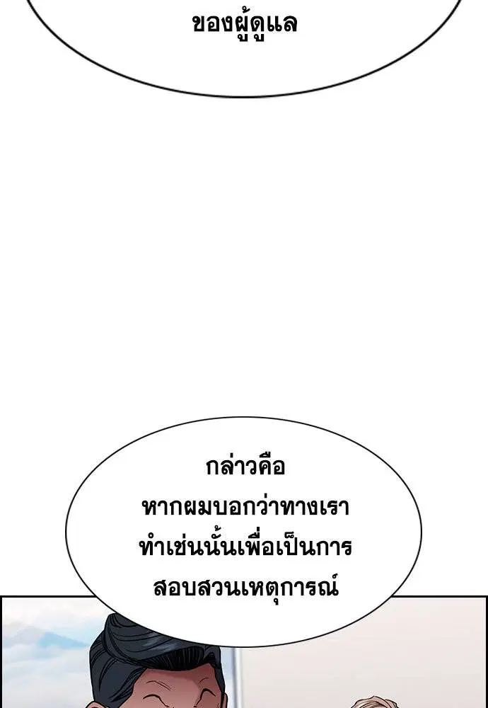 True Education ตอนที่ 116 หน้า 5