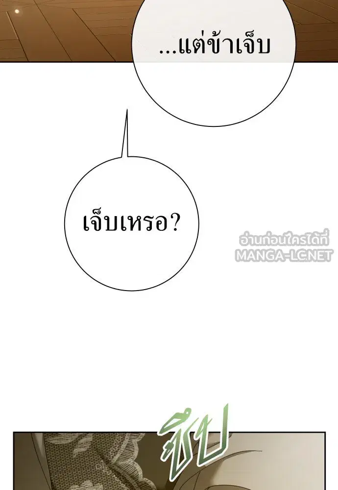 Your Throne ตอนที่ 203 หน้า 66