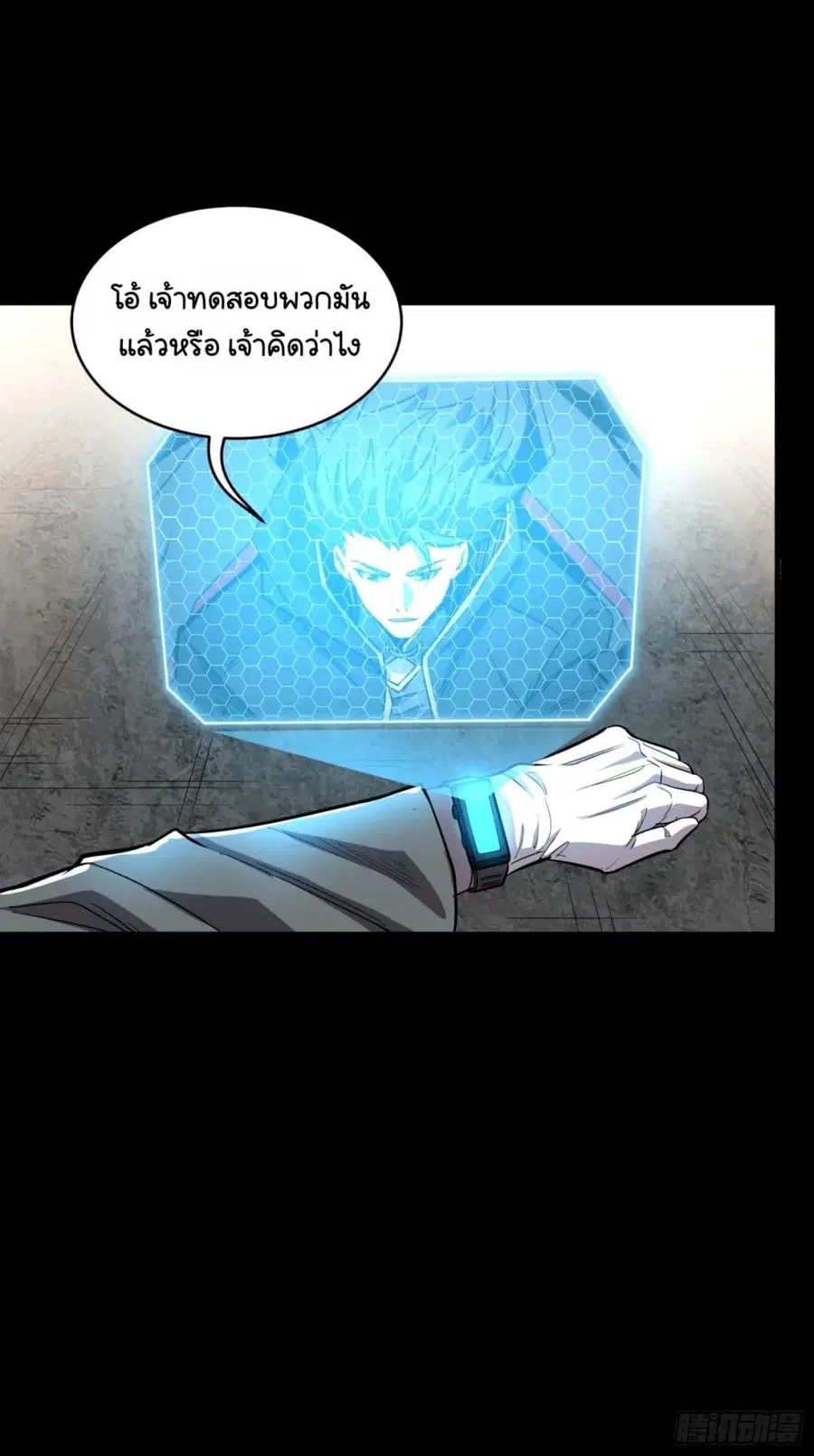 Legend of Star General ตอนที่ 112 หน้า 35