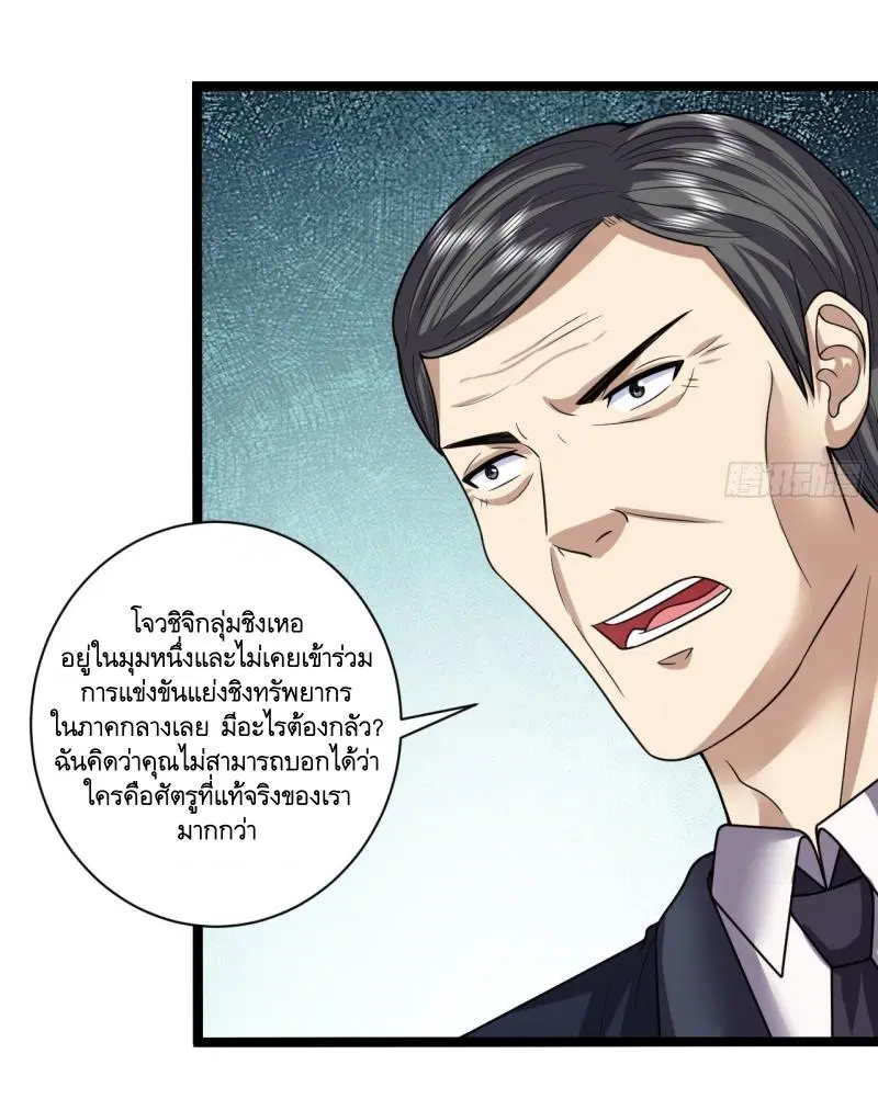 The First Order ตอนที่ 243 หน้า 7